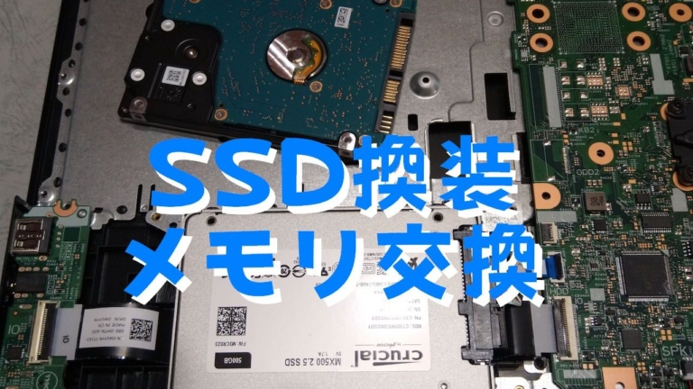 SSD メモリ 増量