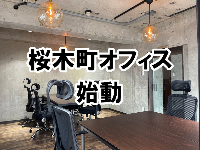 桜木町オフィスアイキャッチ