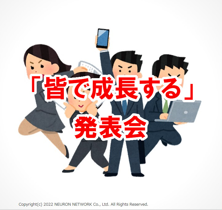皆で成長するアイキャッチ
