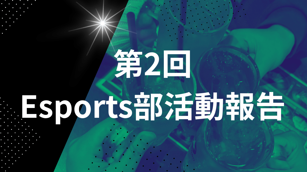 居酒屋からカラオケまで！ゲーム談義に花が咲いた夜🎤【第2回活動報告】