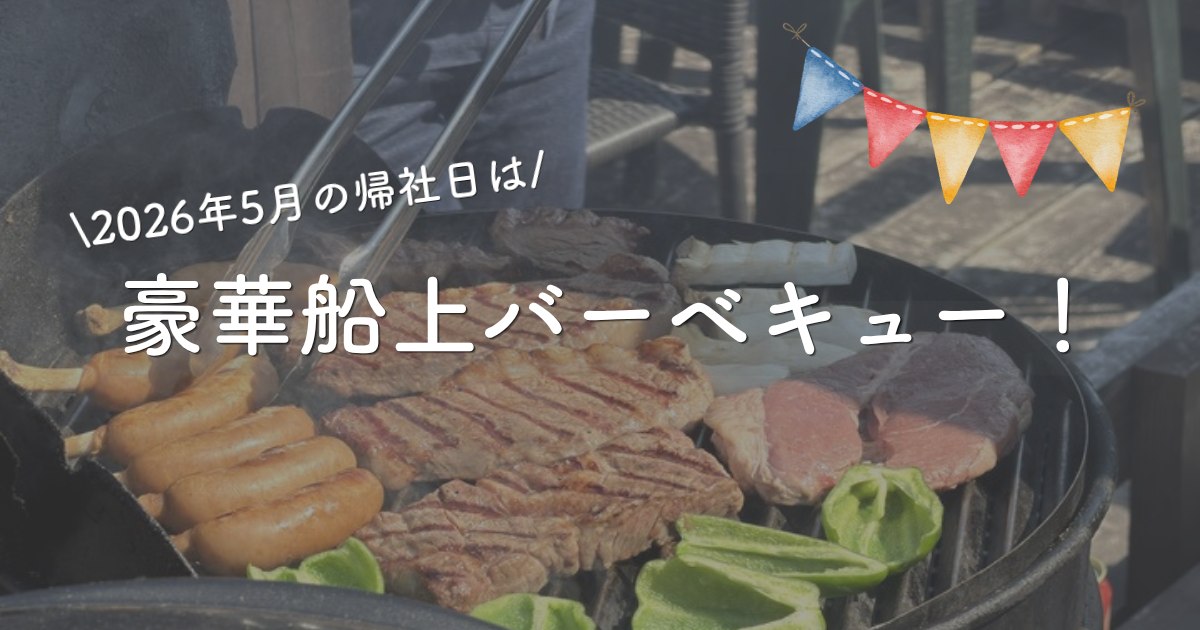 【社内イベント】5月の帰社日は久しぶりのBBQ！